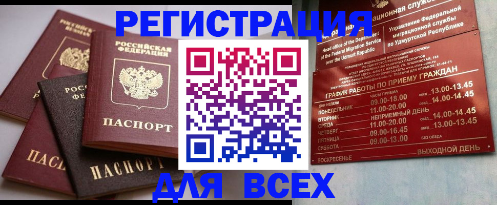 временная регистрация в Бакале